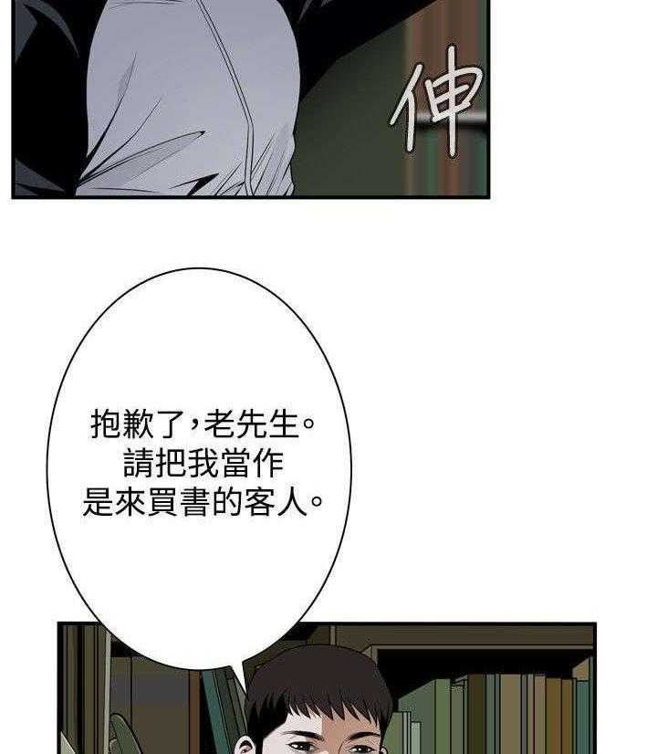 《窥视者2》第6话 6_客人 第6页