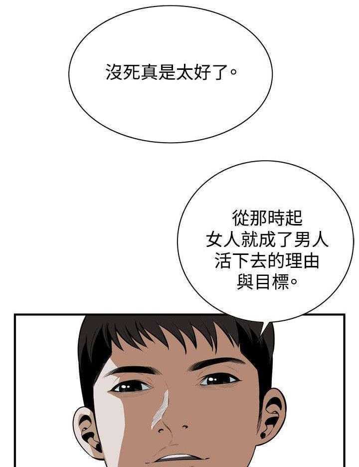 《窥视者2》第5话 5_声音 第1页