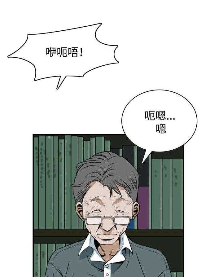 《窥视者2》第5话 5_声音 第8页