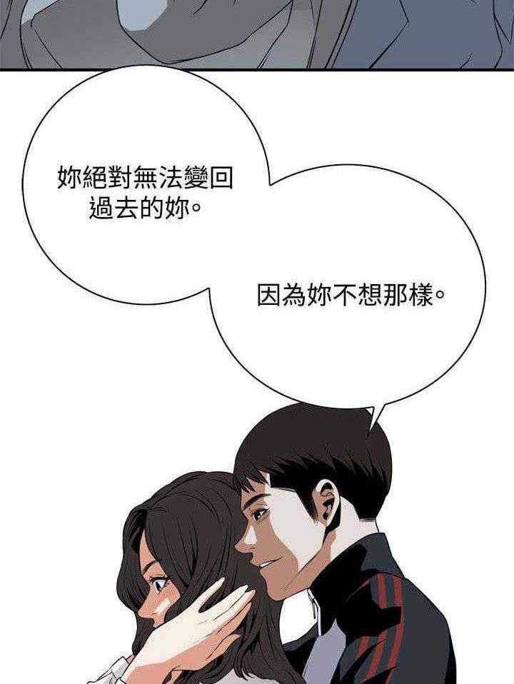 《窥视者2》第4话 4_故事 第15页