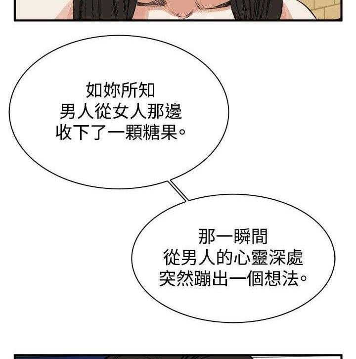 《窥视者2》第4话 4_故事 第26页