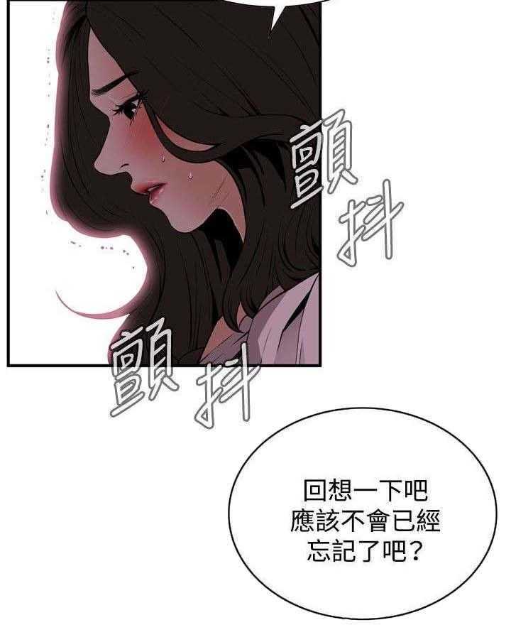 《窥视者2》第4话 4_故事 第5页