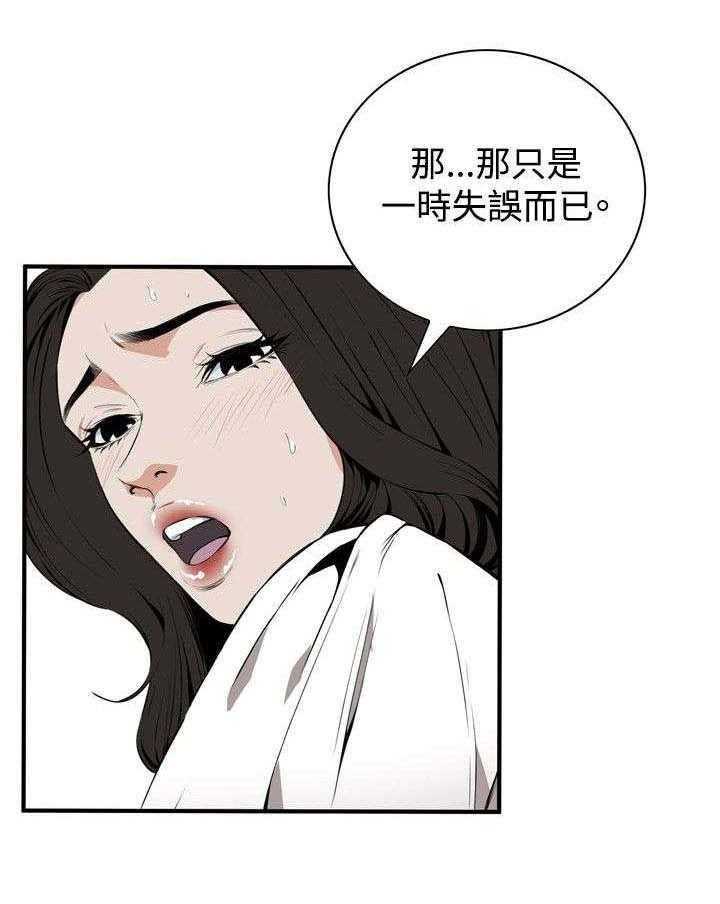 《窥视者2》第4话 4_故事 第6页