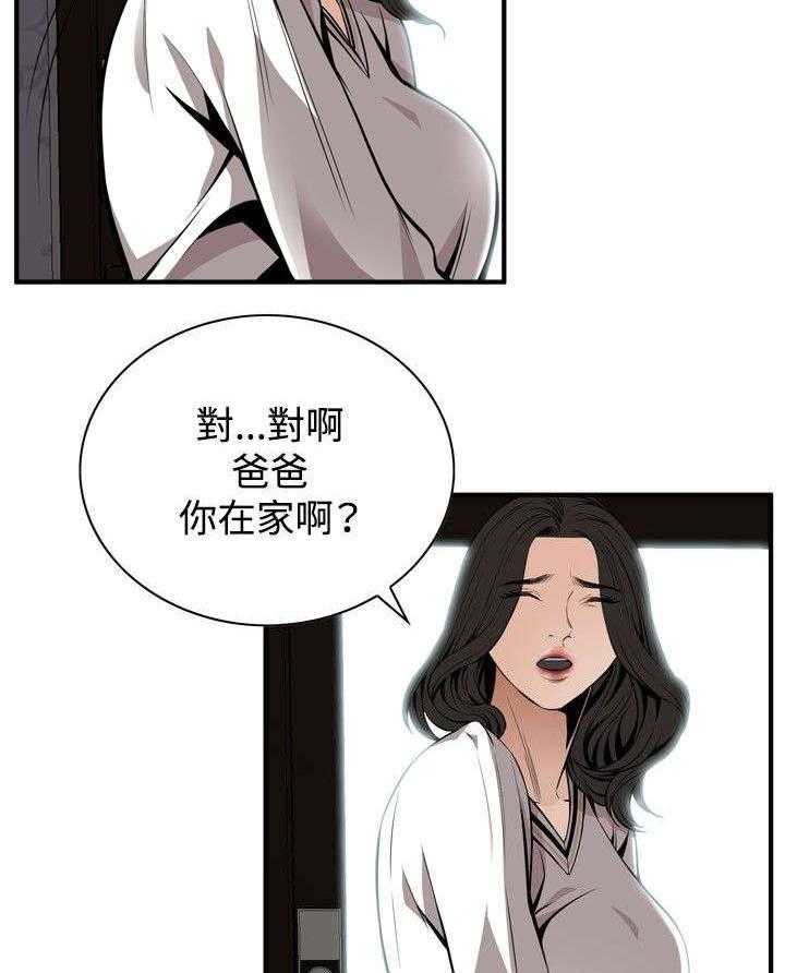 《窥视者2》第7话 7_枷锁 第28页