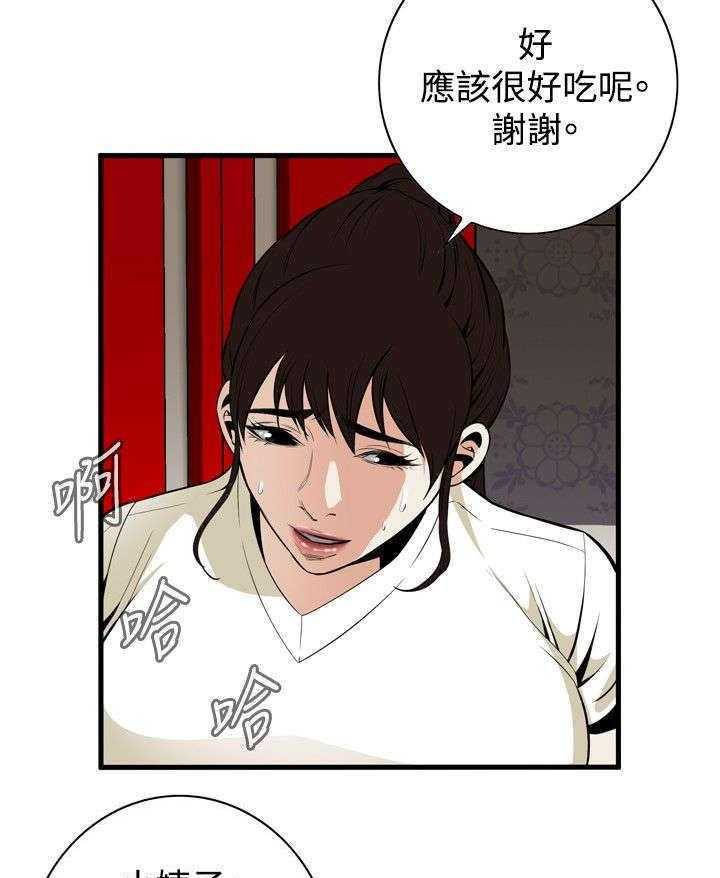 《窥视者2》第8话 8_游戏时间 第12页