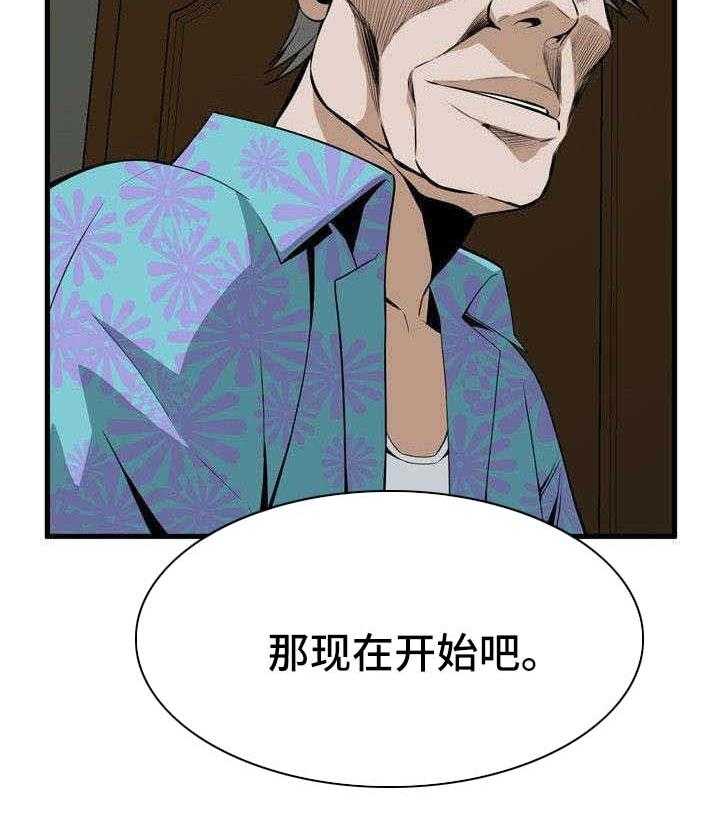 《窥视者2》第8话 8_游戏时间 第24页