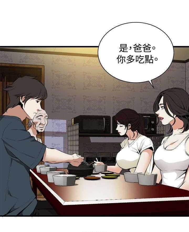 《窥视者2》第8话 8_游戏时间 第9页