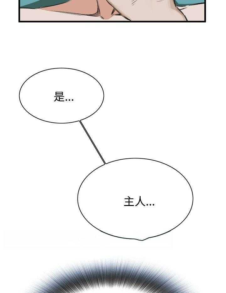 《窥视者2》第10话 10_被发现 第6页