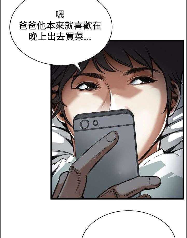 《窥视者2》第11话 11_奇怪的丈夫 第10页