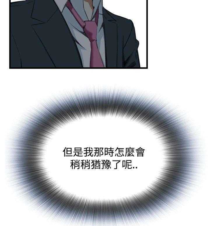 《窥视者2》第11话 11_奇怪的丈夫 第29页