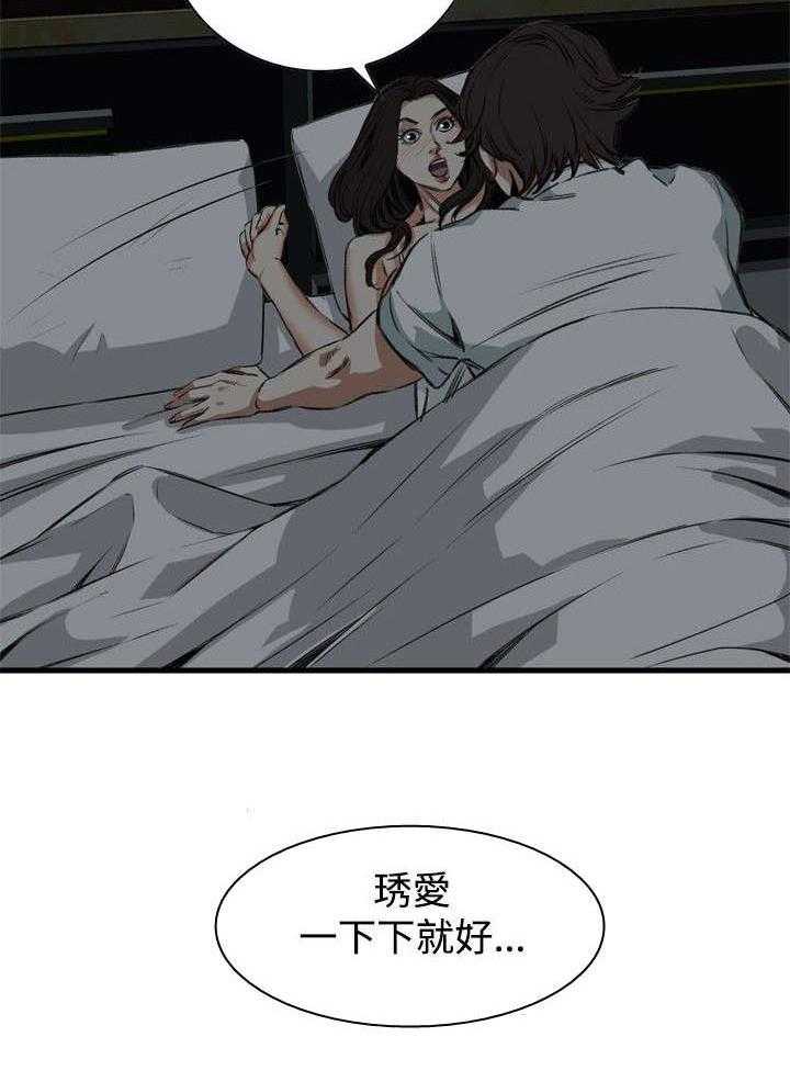 《窥视者2》第11话 11_奇怪的丈夫 第36页