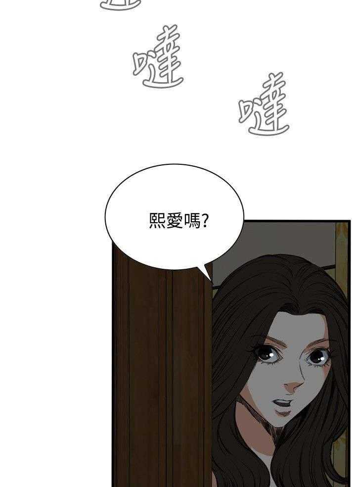 《窥视者2》第11话 11_奇怪的丈夫 第4页