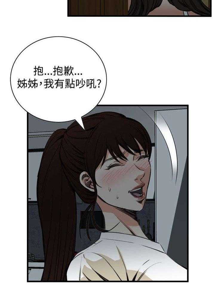 《窥视者2》第11话 11_奇怪的丈夫 第5页