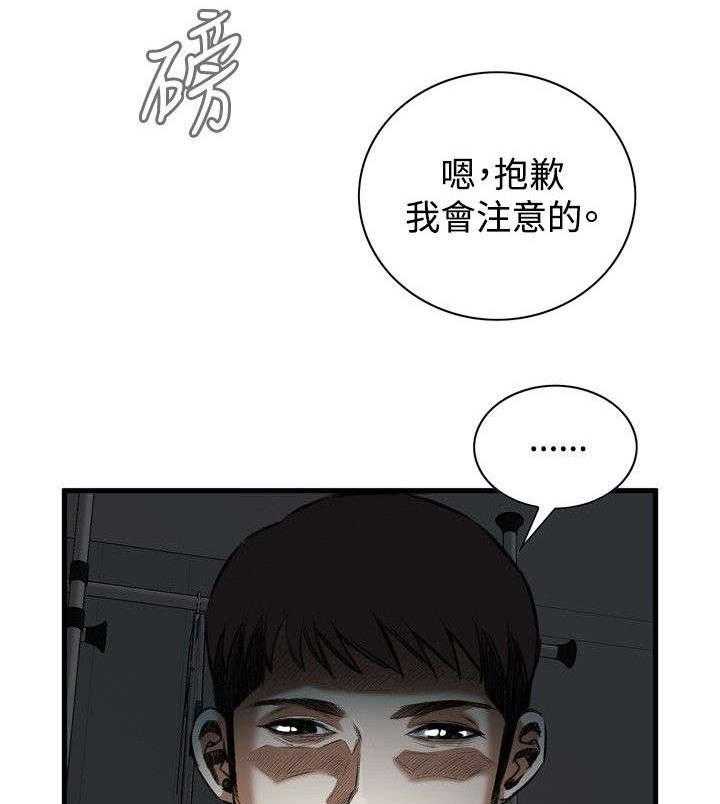 《窥视者2》第11话 11_奇怪的丈夫 第7页