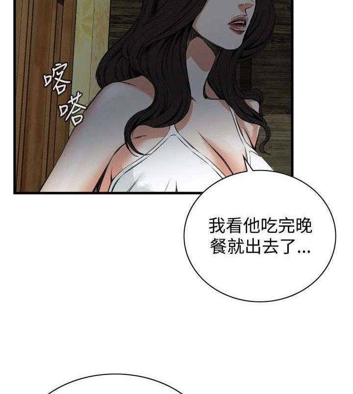 《窥视者2》第11话 11_奇怪的丈夫 第9页