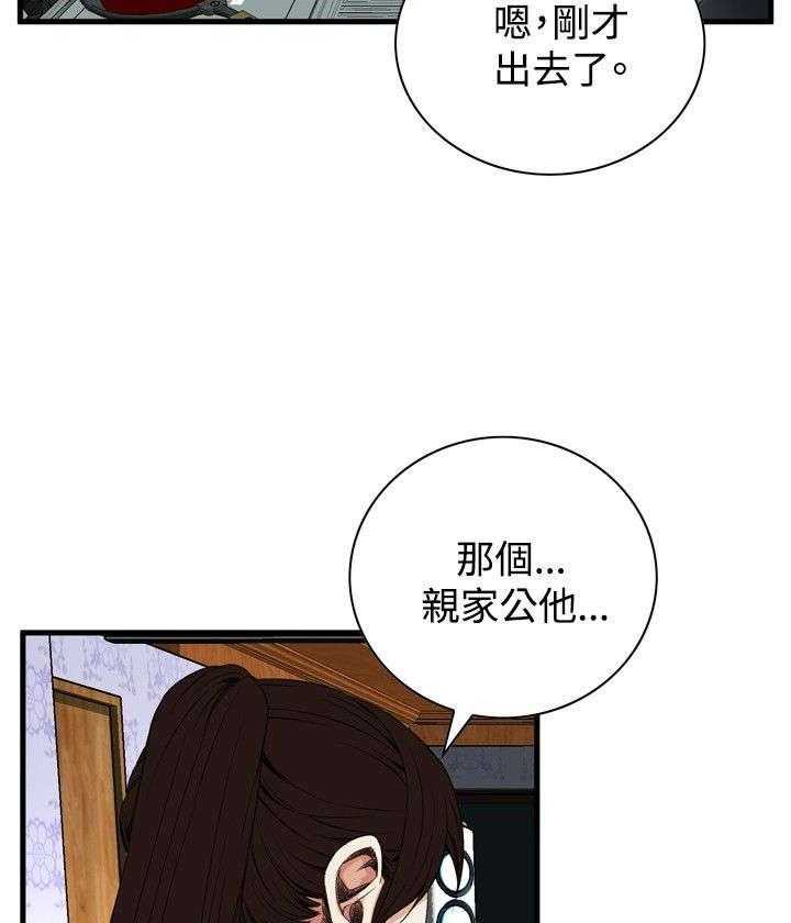 《窥视者2》第13话 13_跟踪 第21页