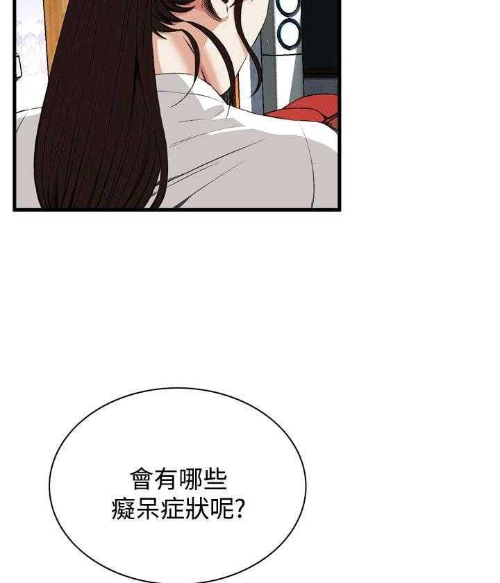 《窥视者2》第13话 13_跟踪 第22页