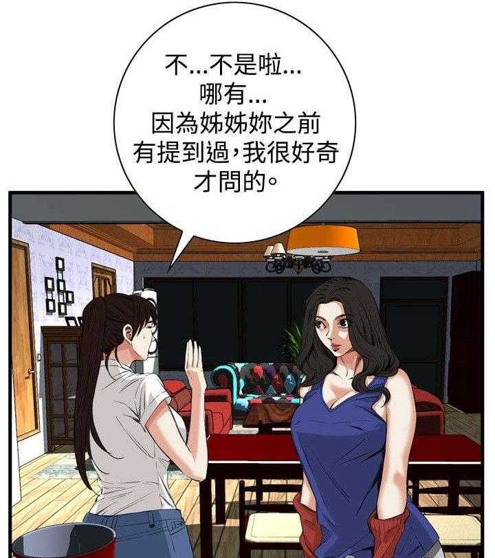 《窥视者2》第13话 13_跟踪 第25页