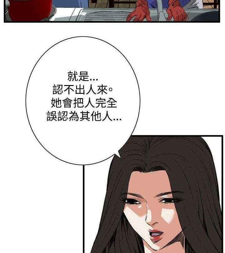 《窥视者2》第13话 13_跟踪 第26页