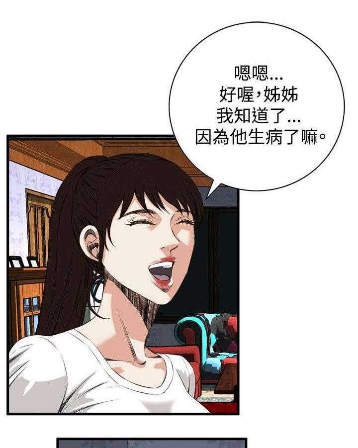《窥视者2》第13话 13_跟踪 第29页