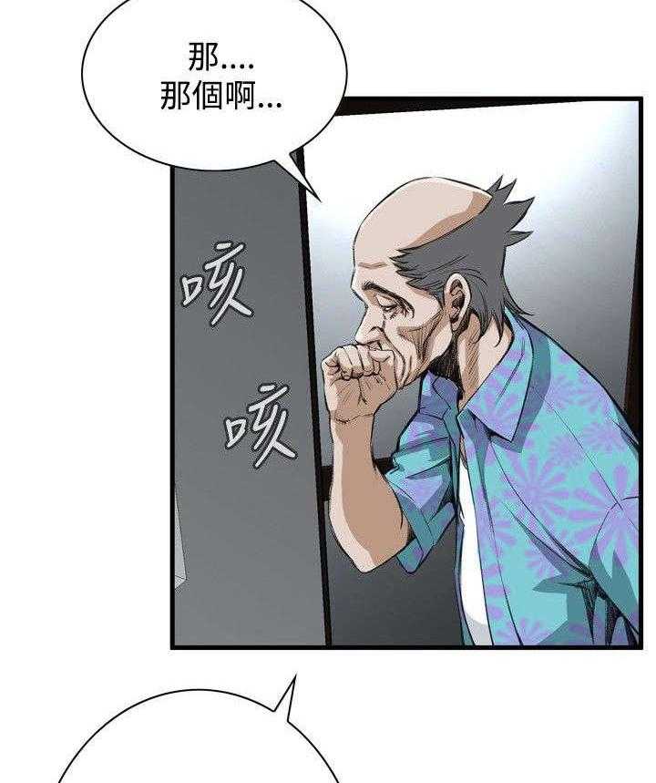 《窥视者2》第13话 13_跟踪 第2页