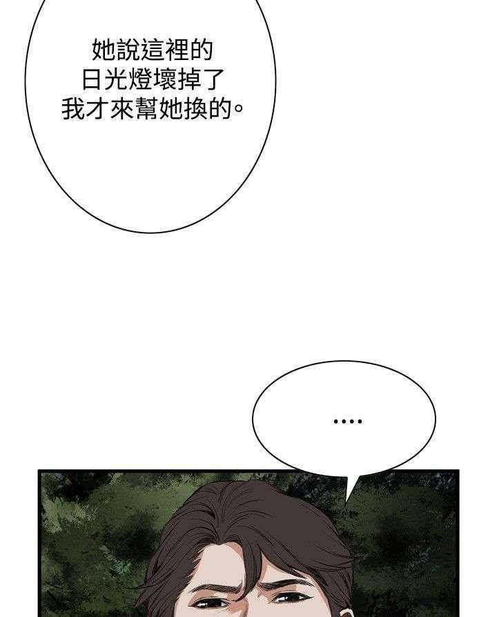 《窥视者2》第13话 13_跟踪 第3页
