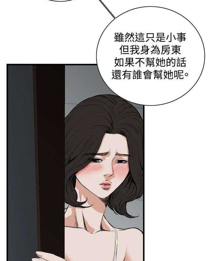 《窥视者2》第13话 13_跟踪 第5页