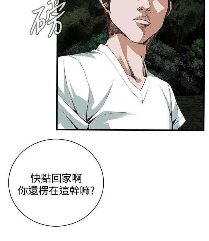 《窥视者2》第13话 13_跟踪 第8页