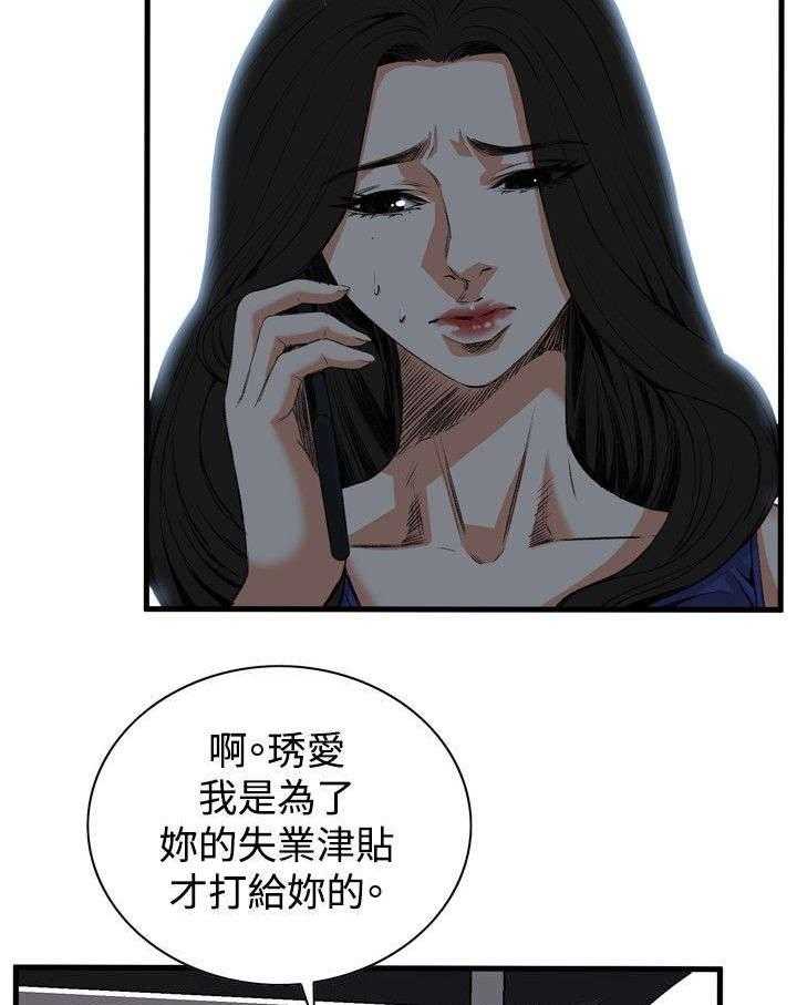 《窥视者2》第15话 15_震惊 第7页