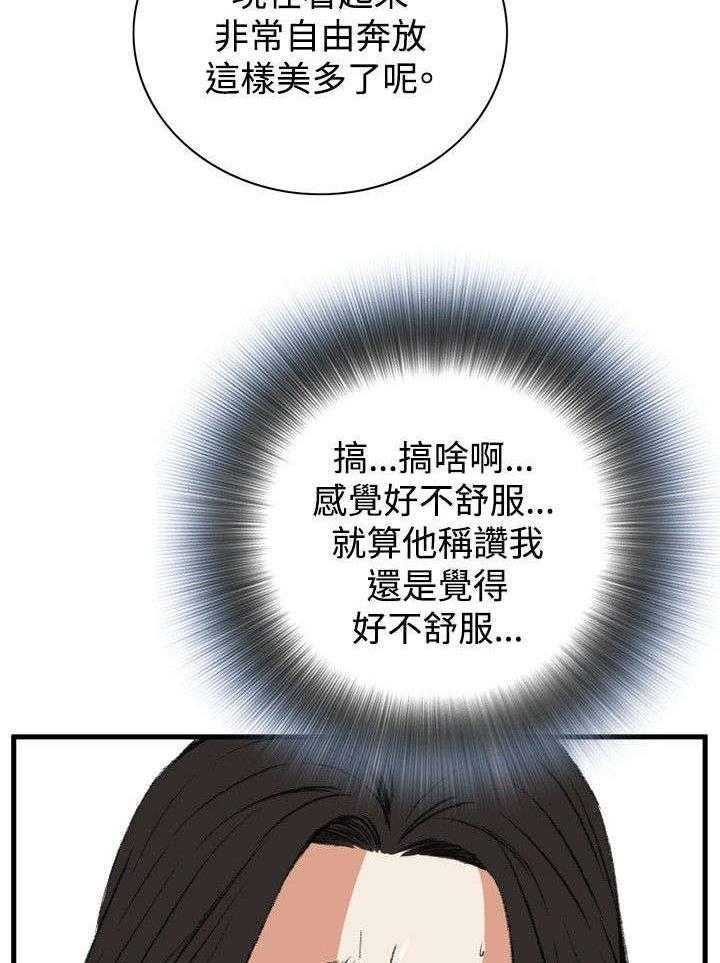 《窥视者2》第16话 16_约见上司 第25页