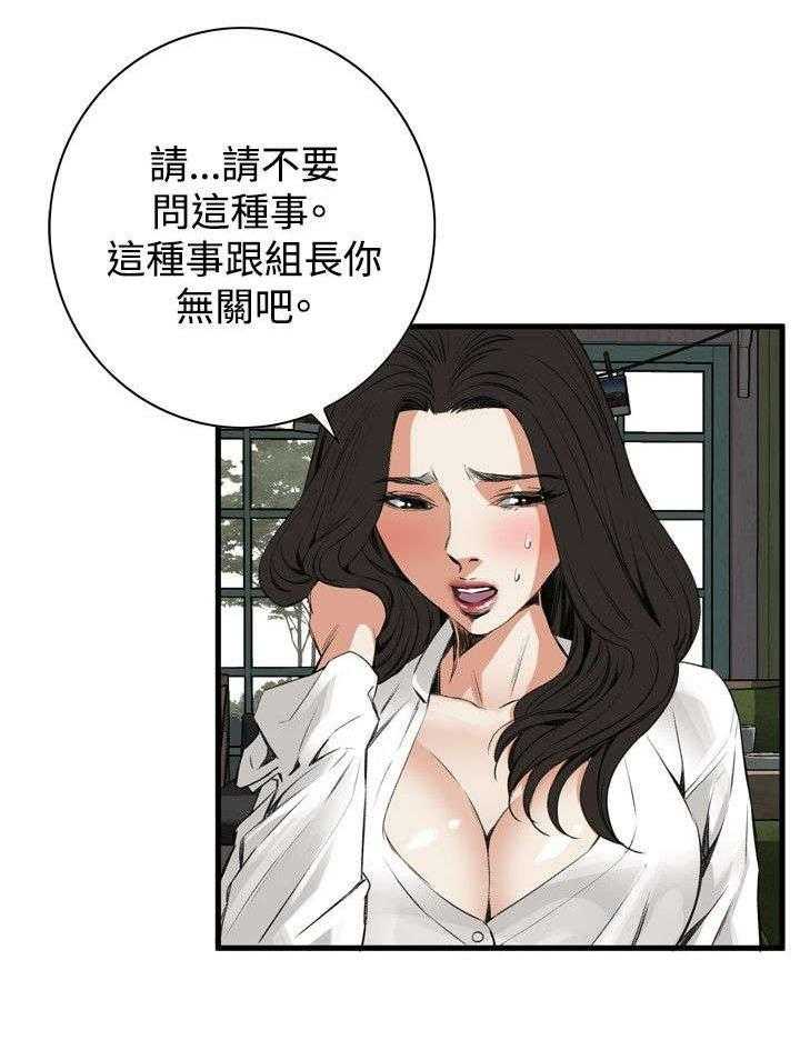 《窥视者2》第16话 16_约见上司 第29页
