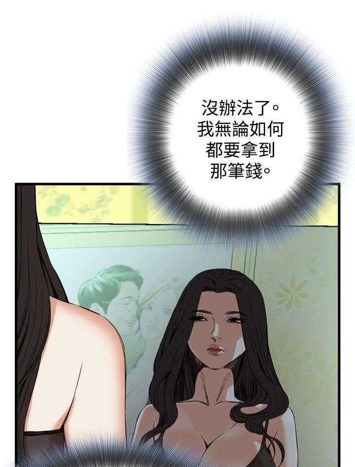 《窥视者2》第16话 16_约见上司 第2页