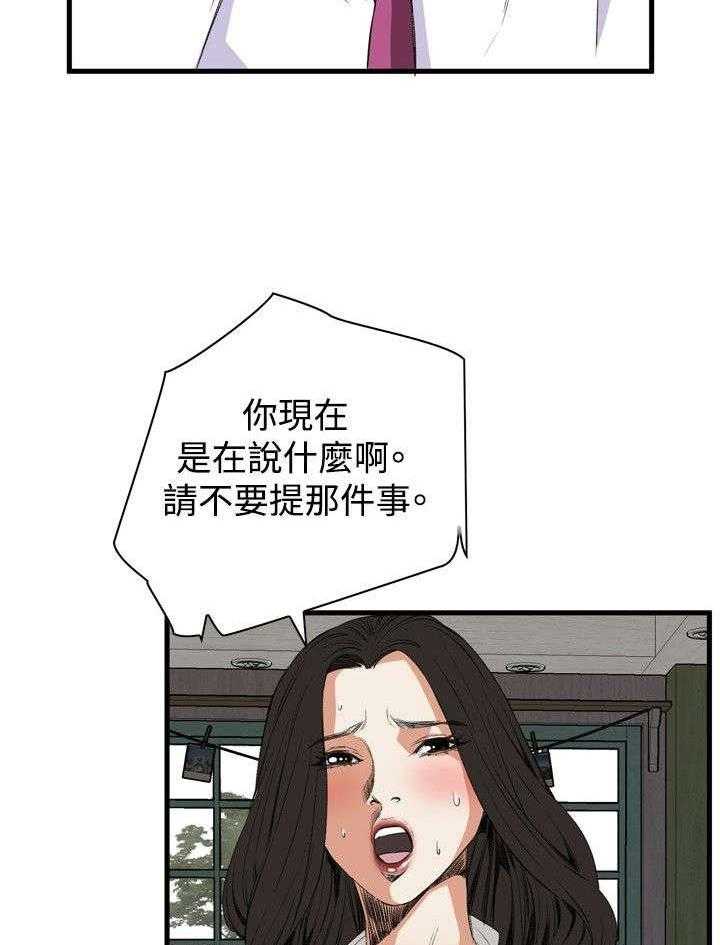 《窥视者2》第16话 16_约见上司 第31页