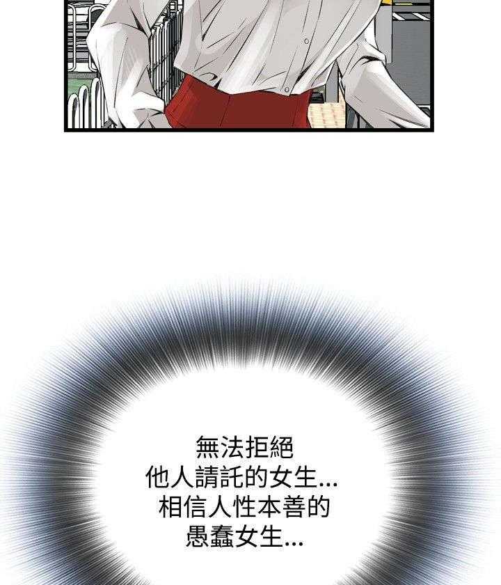 《窥视者2》第21话 21_尴尬的地点 第13页