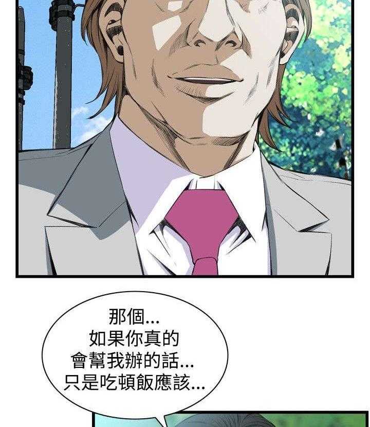 《窥视者2》第21话 21_尴尬的地点 第3页