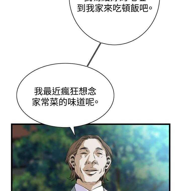 《窥视者2》第21话 21_尴尬的地点 第5页