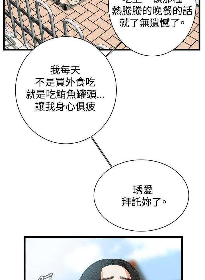 《窥视者2》第21话 21_尴尬的地点 第9页