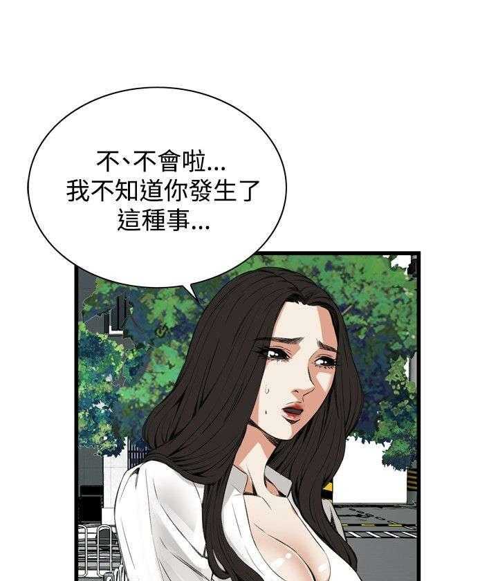 《窥视者2》第20话 20_猎物 第24页