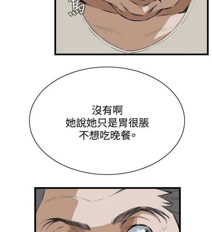 《窥视者2》第23话 23_重温 第3页