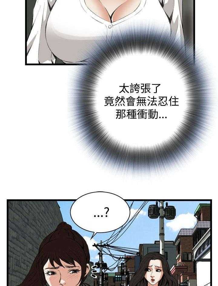 《窥视者2》第22话 22_衣服 第19页