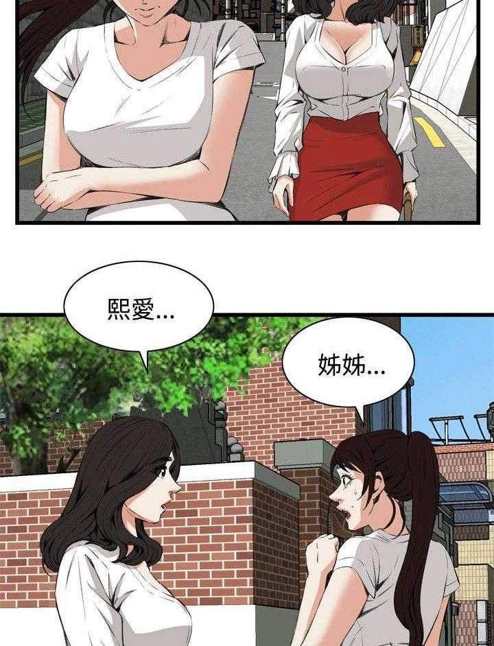 《窥视者2》第22话 22_衣服 第20页