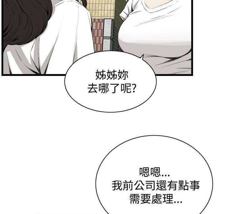 《窥视者2》第22话 22_衣服 第22页