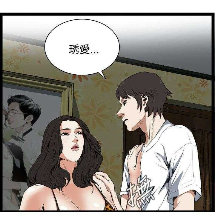 《窥视者2》第24话 24_滋生欲望 第4页