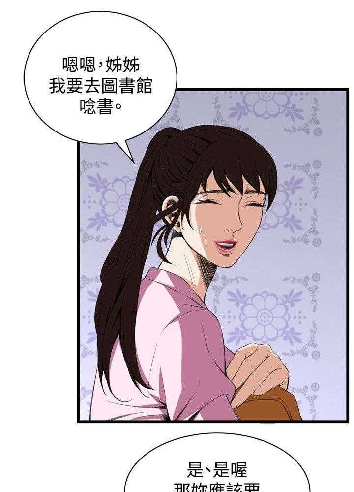 《窥视者2》第25话 25_排挤 第11页
