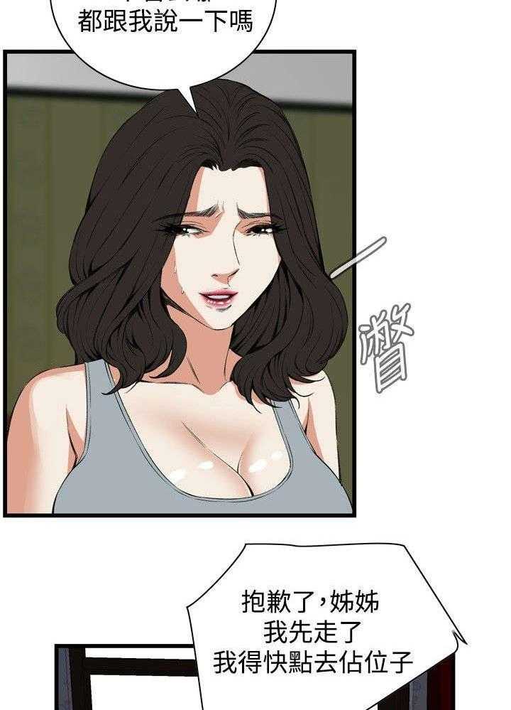 《窥视者2》第25话 25_排挤 第13页