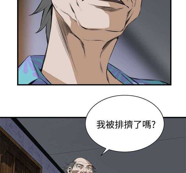 《窥视者2》第25话 25_排挤 第39页