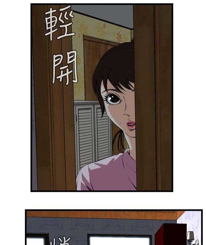 《窥视者2》第25话 25_排挤 第4页