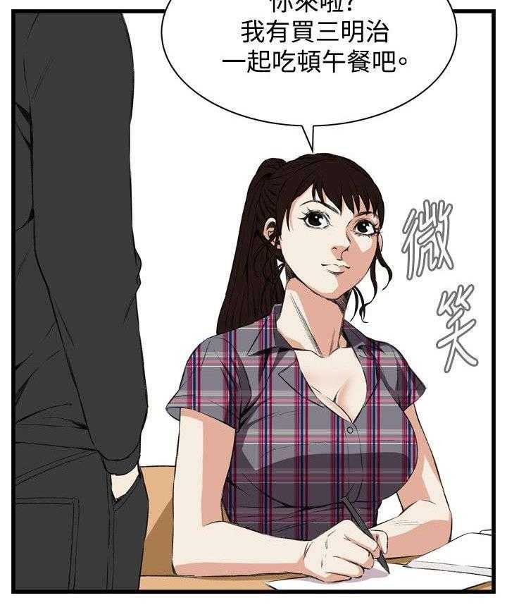 《窥视者2》第26话 26_男朋友 第11页