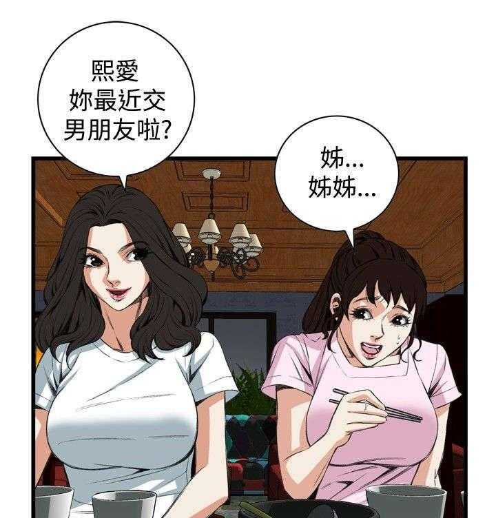 《窥视者2》第26话 26_男朋友 第16页