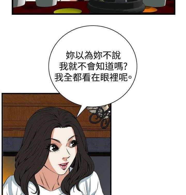 《窥视者2》第26话 26_男朋友 第17页